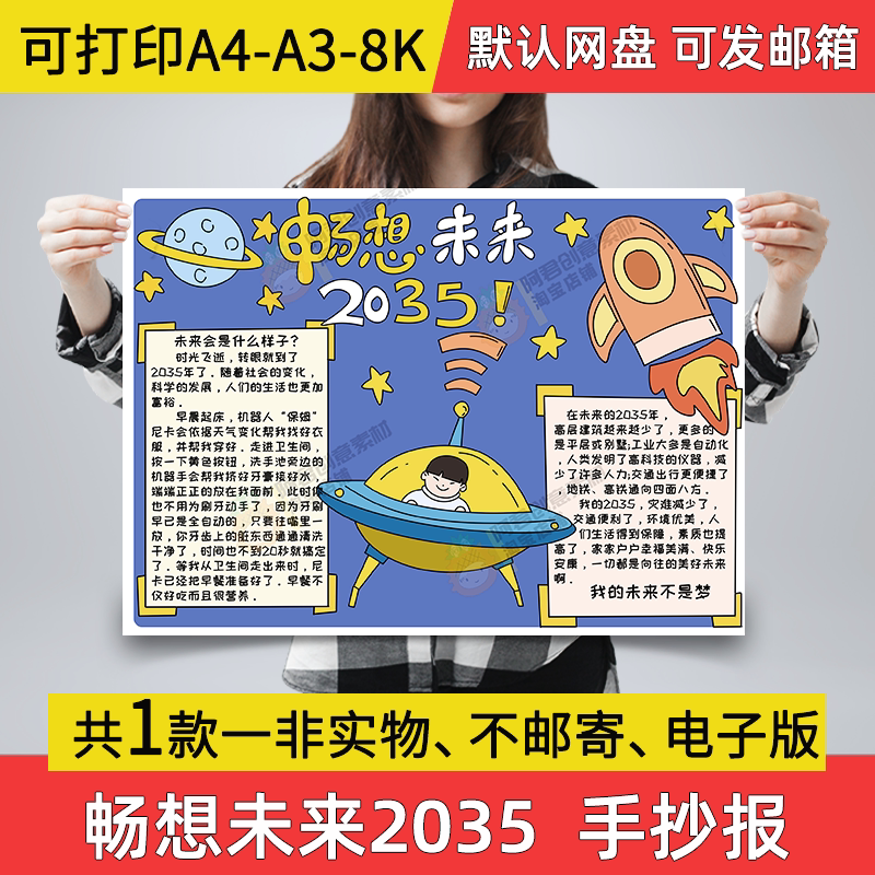 a06畅想未来2035手抄报小学生电子小报畅想未来a3素材线稿a4模板