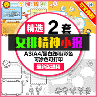 女排精神手抄报小学生电子小报a4女子排球精神a3素材制作小报模板