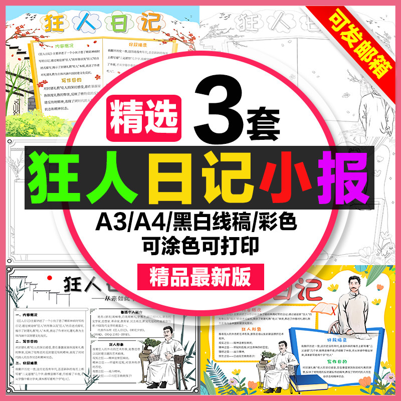 狂人日记读后感手抄报中小学生电子小报狂人日记a3素材线稿a4模板