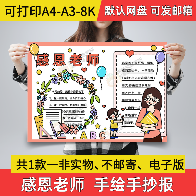 感恩老师小报学生电子手抄报教师节快乐a3素材线稿a4手绘8k模板a6