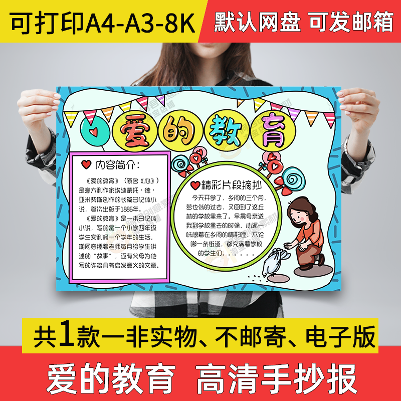 爱的教育手抄报模板电子小报a10爱的教育读后感学生a3素材a4模板