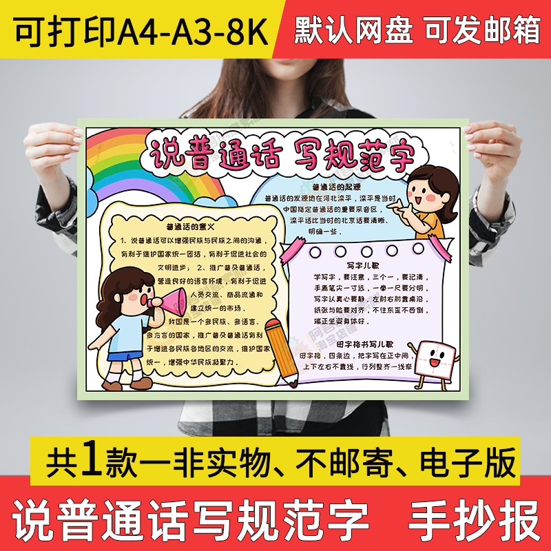 a01说普通话写规范字手抄报小学生电子小报说普通话写规范字a3a4