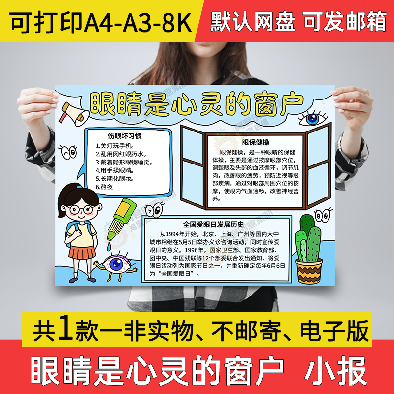 a7眼睛是心灵的窗户手抄报小学生电子小报爱眼a3素材线稿a4模板8k