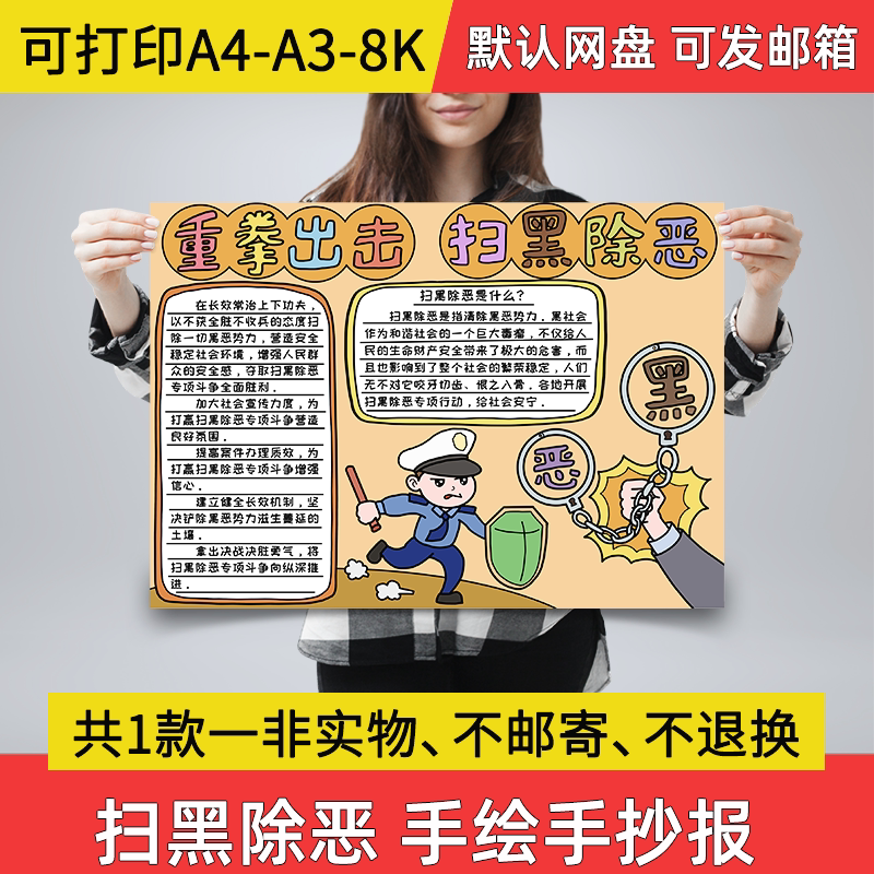 a1重拳出击扫黑除恶手抄报小学生电子小报a3素材a4线稿手绘线描8k