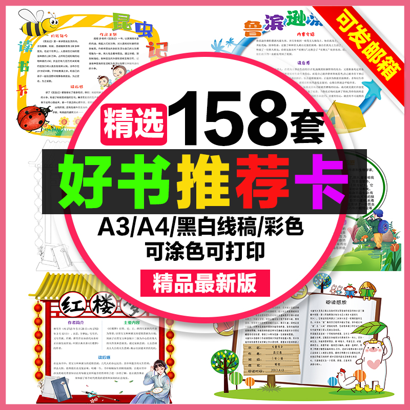 好书推荐卡模板 小学生手抄报电子版创意a4手绘黑白线稿素材制作