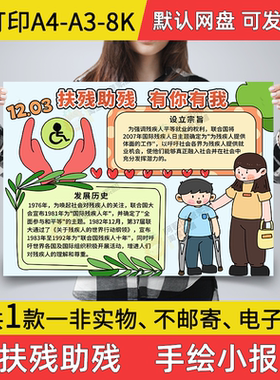 A2扶残助残有你有我手抄报小学生电子小报a3素材黑白线稿a4模板8k