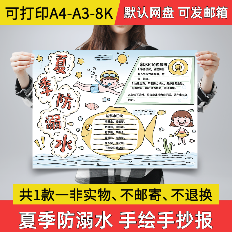 夏季防溺水手抄报小学生电子小报预防溺水a3素材8k线稿a4线描a07