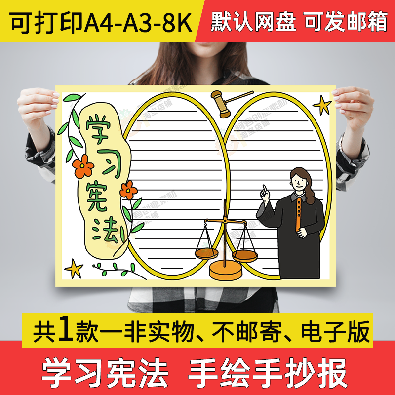 A04学习宪法手抄报小学生电子小报宪法a3素材线稿a4手绘模板8k