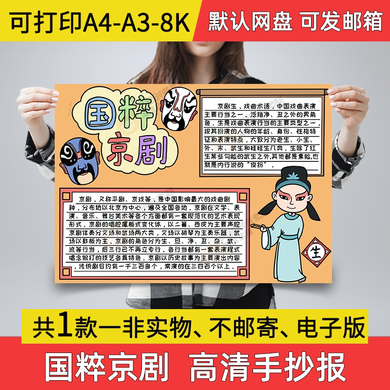 国粹京剧手抄报小学生线描a05电子手绘小报a3素材线稿a4模板制作