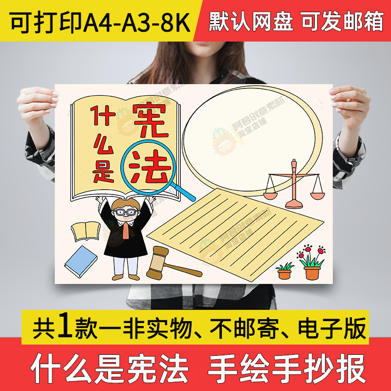 A06什么是宪法手抄报小学生电子小报宪法a3素材线稿a4手绘模板8k