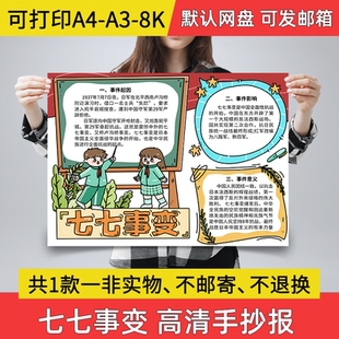 A02七七事变手抄报小学生电子小报a3素材卢沟桥a4线稿模板素材8k
