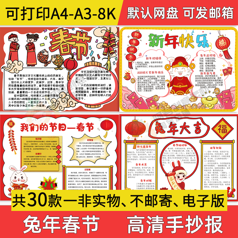 春节手抄报电子版小报小学生a17新年春节画报a3素材线稿a4模板8k