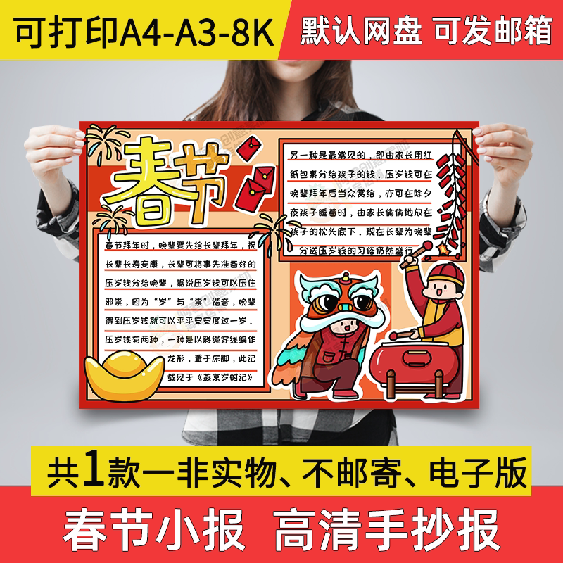 春节小报电子版手抄报小学生a12新年春节画报a3素材线稿a4模板8k