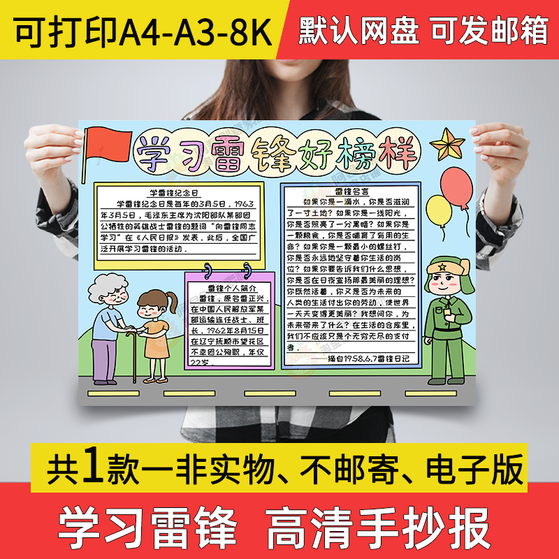 A3学习雷锋好榜样手抄报小学生电子小报学习雷锋好榜样a3素材a48k
