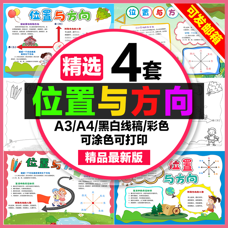 位置与方向手抄报小学生电子小报数学位置与方向a3素材线稿a4模板