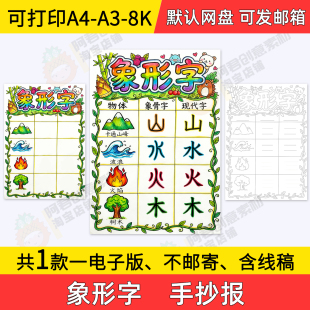 A1象形字手抄报小学初中电子小报象形文字竖版a3素材8k线稿a4模板