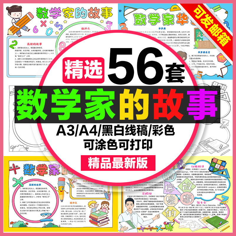 数学家的故事手抄报学生电子小报著名数学家华罗庚小小数学家a3a4
