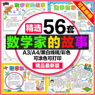 数学家的故事手抄报学生电子小报著名数学家华罗庚小小数学家a3a4