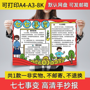 A04七七事变电子小报手绘版卢沟桥手抄报a3素材线描a4模板8k线稿