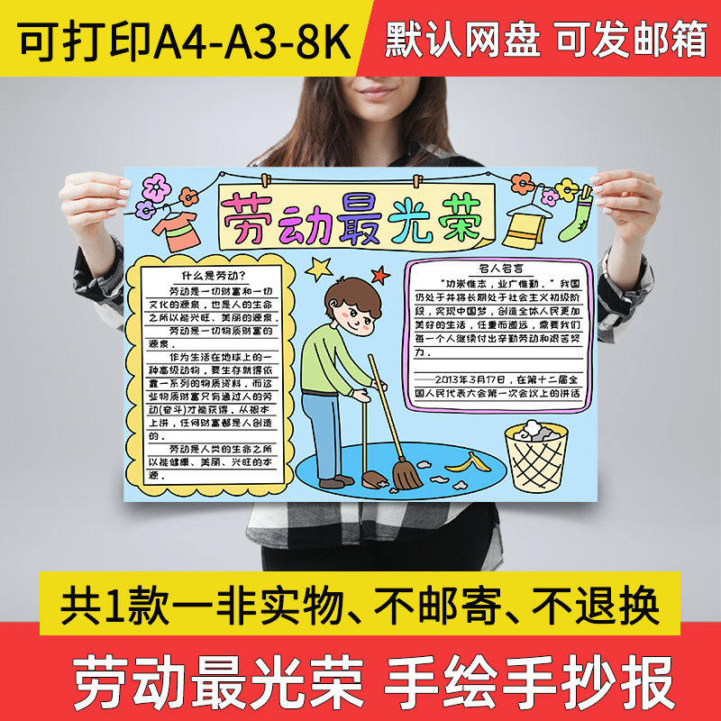 a3劳动最光荣手抄报 小学生a3劳动最光荣小报a4素材线稿模板8k