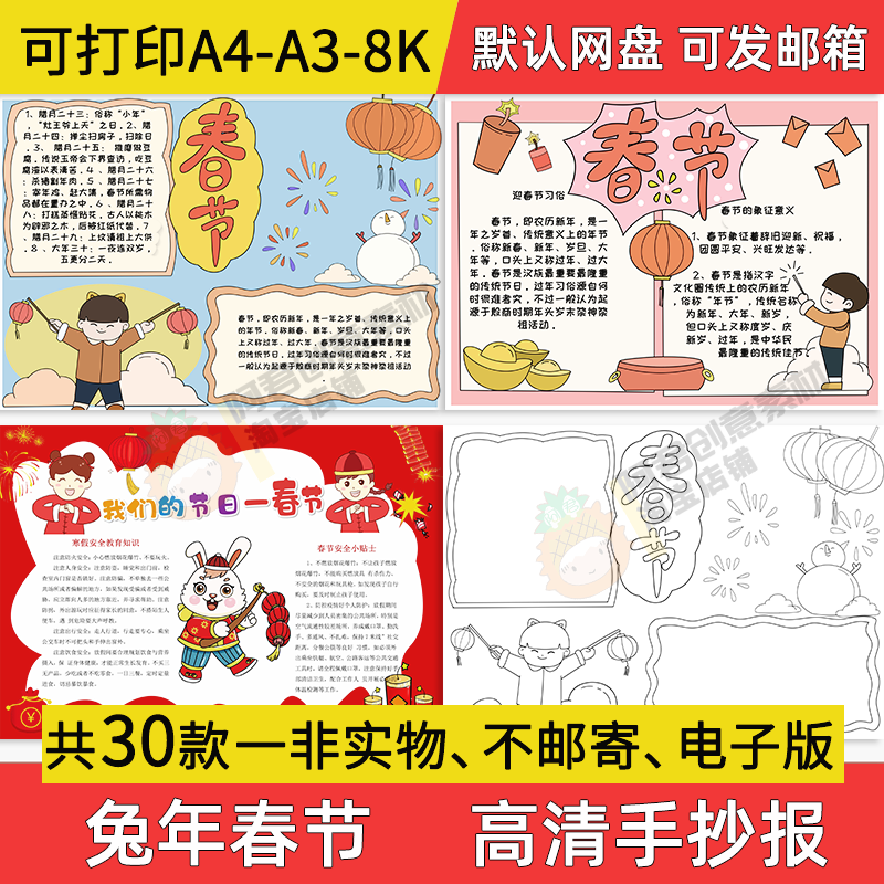 春节手抄报电子版小报模板小学生a06兔年春节画报a3素材8k线稿a4