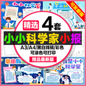 小小科学家手抄报小学生电子小报小小科学家a3素材线稿a4模板制作
