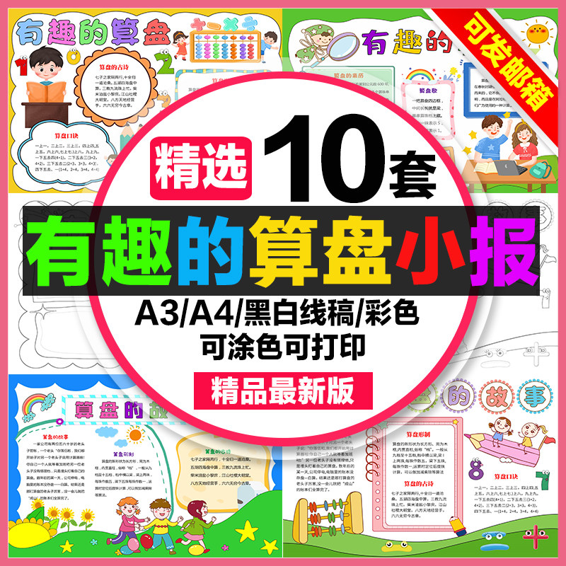 有趣的算盘手抄报小学生电子小报算盘的故事a3素材线稿a4模板制作
