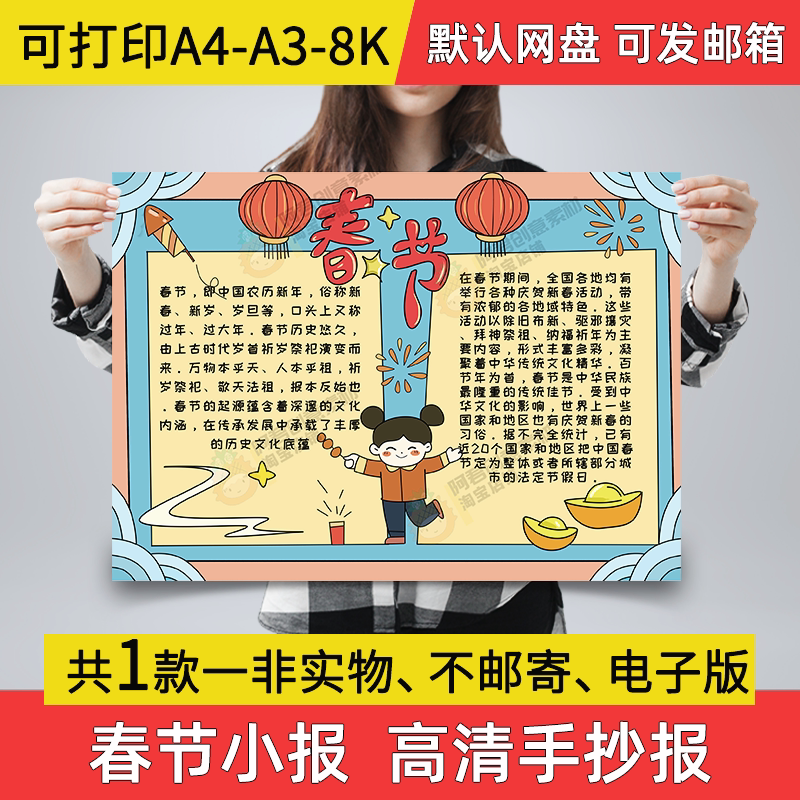 春节手抄报电子版小报小学生a11新年春节画报a3素材线稿a4模板