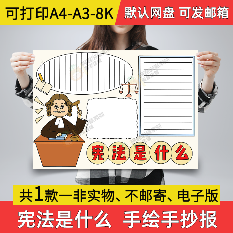 A10宪法手抄报小学生电子小报宪法是什么a3素材线稿a4手绘模板8k