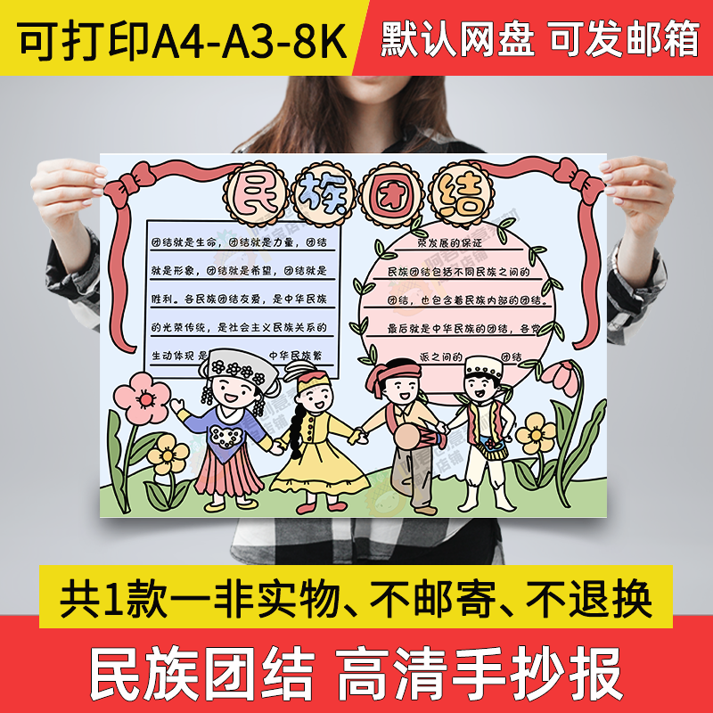 民族团结小报电子版56个民族一家亲成品手抄报a4线稿a3素材8ka01