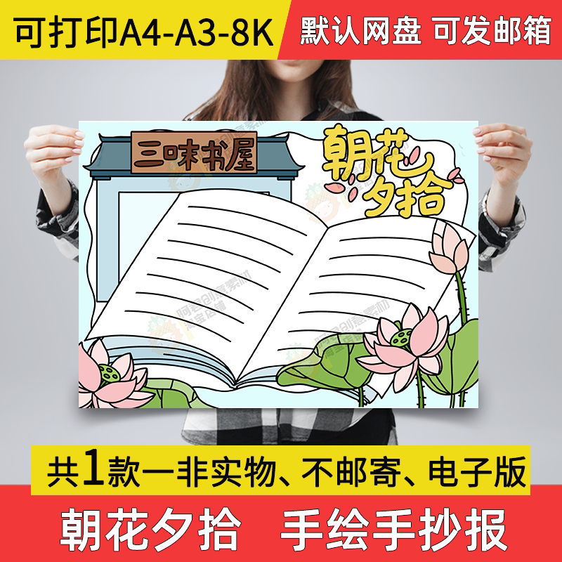 a04朝花夕拾手抄报小学生电子小报朝花夕拾读后感a3素材8k线稿a4