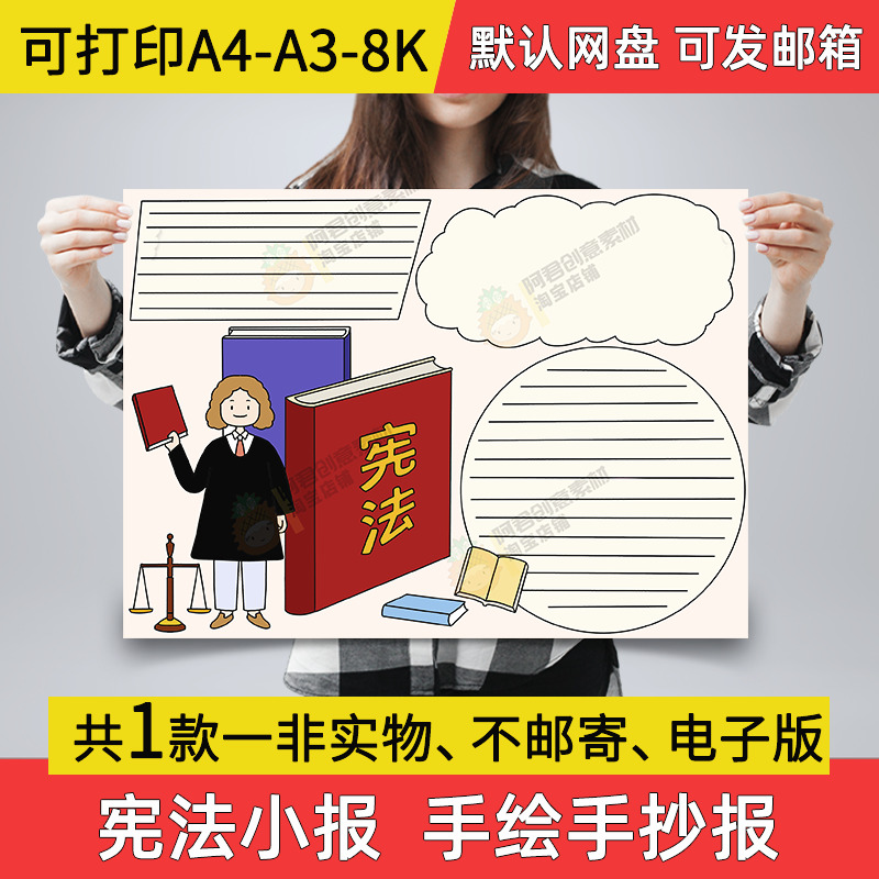 A08宪法手抄报小学生电子小报宪法在心中a3素材线稿a4手绘模板8k