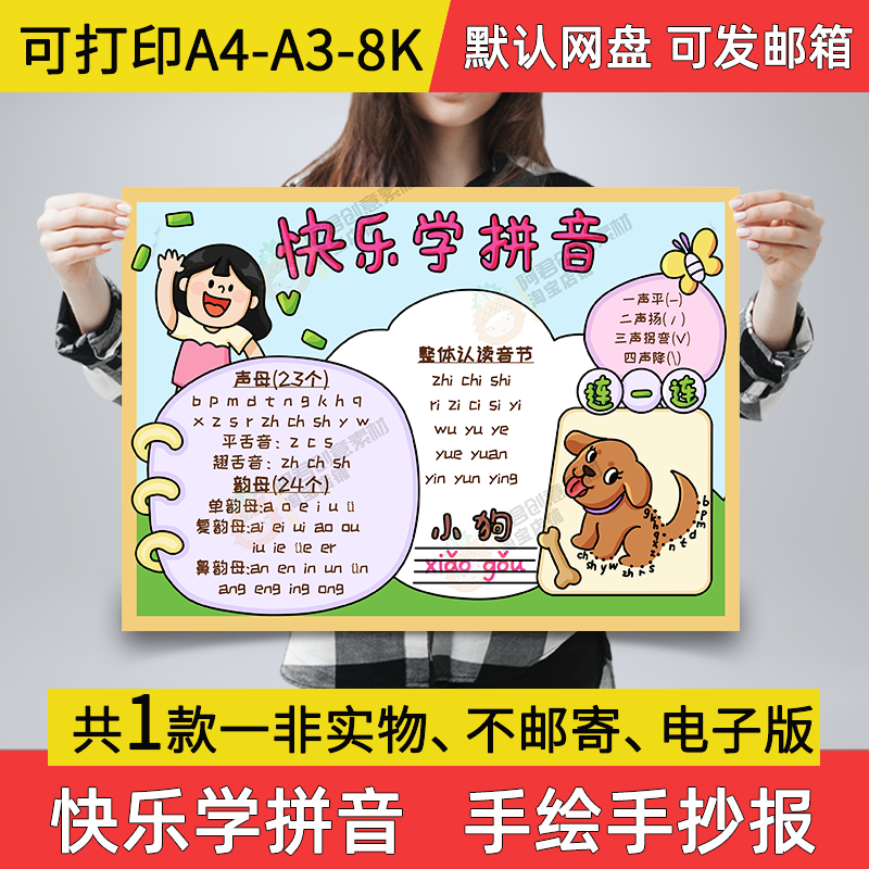 a02快乐学拼音手抄报小学生电子小报学拼音a3素材线稿a4模板8k