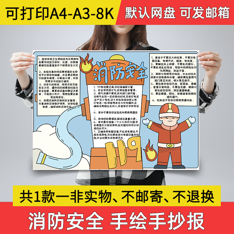 A03消防安全手抄报小学生手绘电子小报防火a3素材线稿a4模板消防