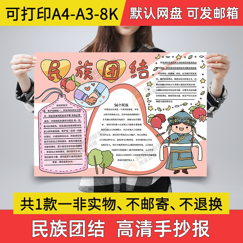 民族团结小报电子版56个民族团结一家亲a4半成品手抄报a3线稿a09