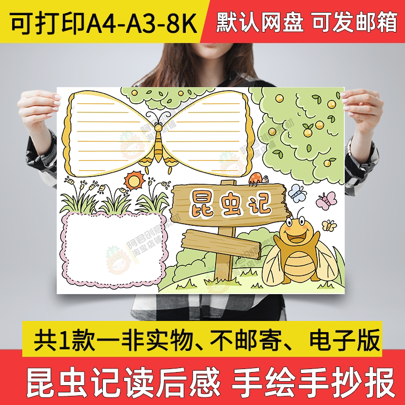 昆虫记小报电子版手抄报学生a3素材线稿a4昆虫记读后感8k模板a05