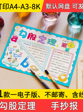 A1勾股定理手抄报小学初中电子小报勾股定理a3素材线稿a4模板8k