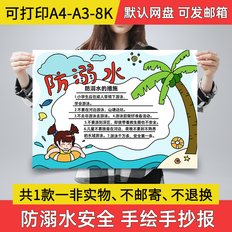 防溺水手抄报小学生电子小报预防溺水安全a3素材8k线稿a4模板a02