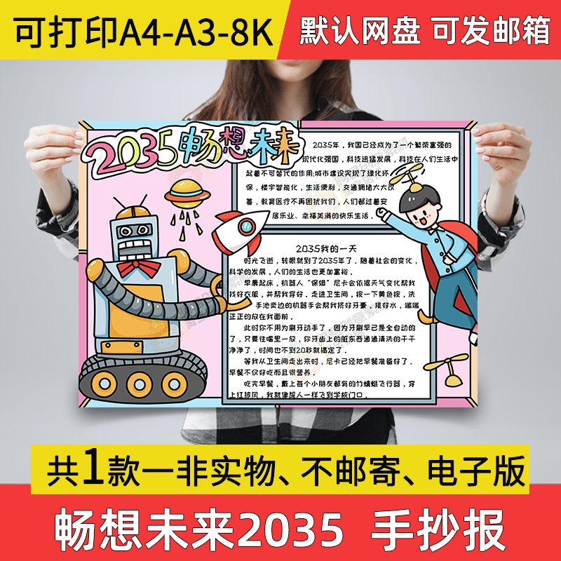 a07畅想未来2035手抄报小学生电子小报畅想未来a3素材线稿a4模板