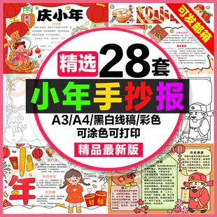 小年手抄报小学初中电子小报小年纳福小年祭灶a3素材线稿a4模板
