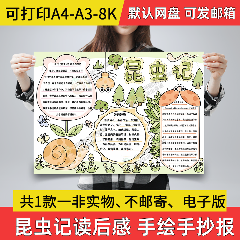 昆虫记小报电子版手抄报学生a3素材线稿a4昆虫记读后感8k模板a06