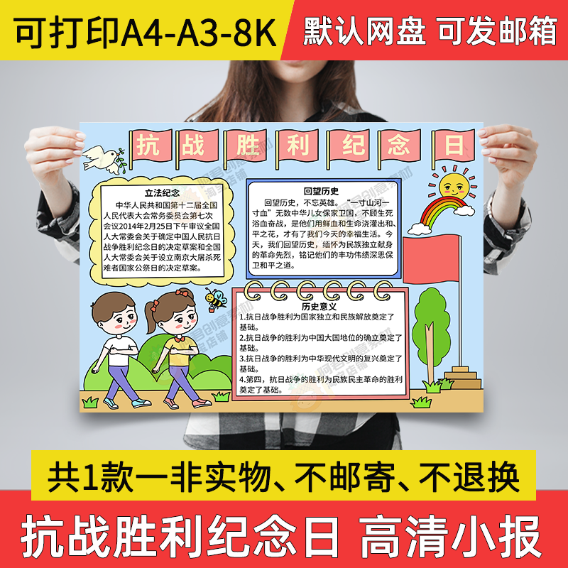 a2抗战胜利纪念日手抄报小学生电子小报纪念抗战胜利a3素材线稿a4