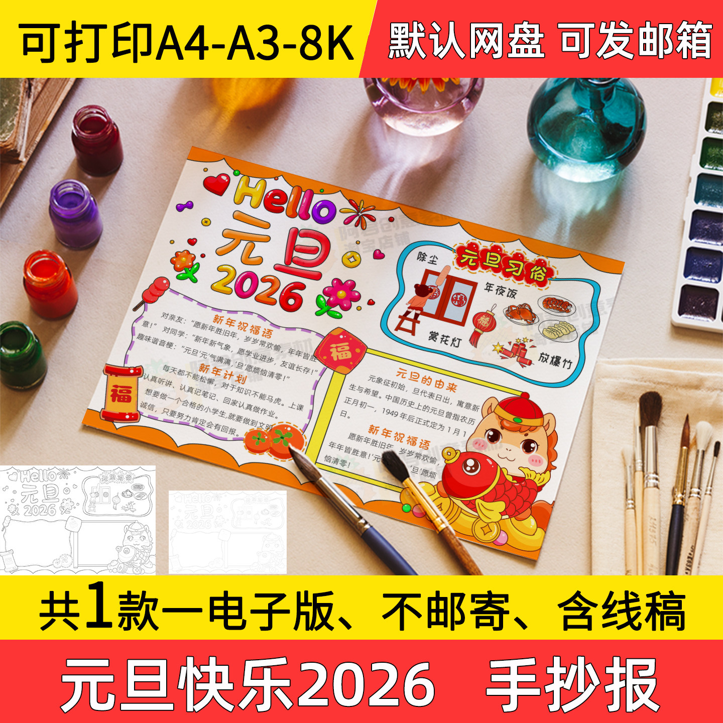 A7Hello元旦快乐手抄报小学初中电子小报2026年a3素材线稿a4模板