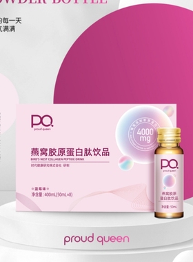 PROUD QUEEN燕窝胶原蛋白肽饮品2盒
