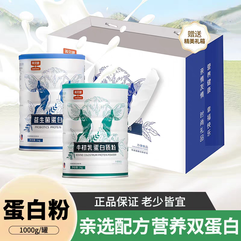 英贝健益生菌牛初乳蛋白粉1000g儿童中老年免疫营养蛋白质粉年货