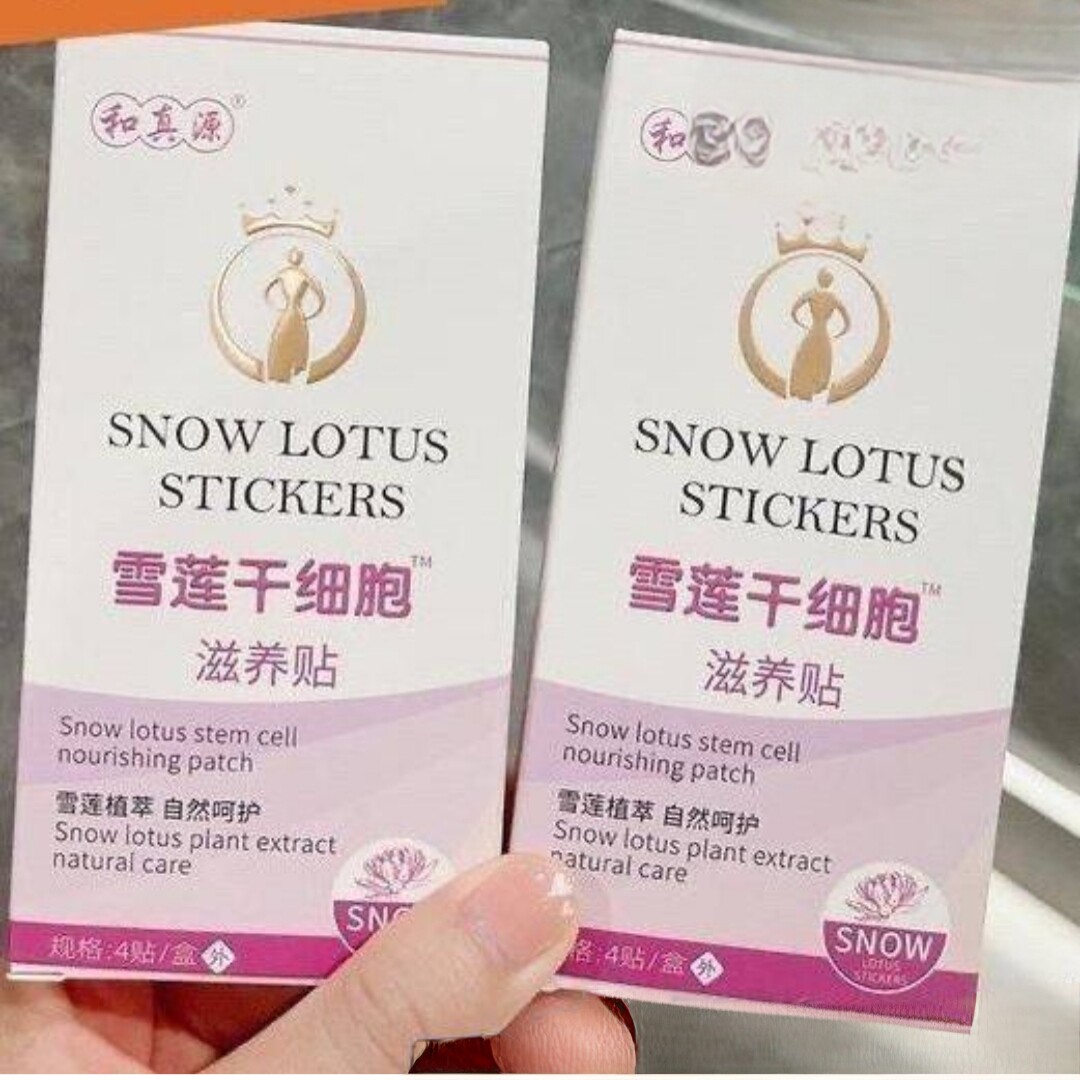和真源雪莲滋养贴护垫保养女性私处护理垫正品