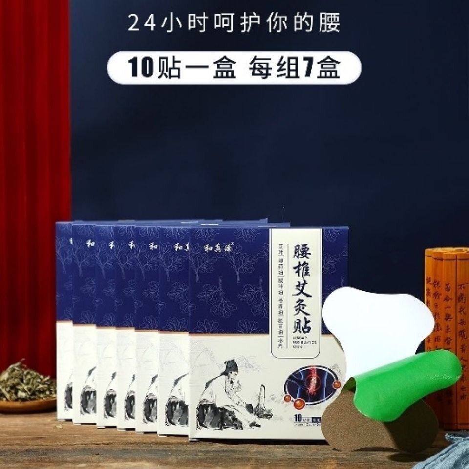 (7盒70贴)和真源腰椎艾灸保健贴草本植物萃取温和热敷缓解腰酸,居家日用,护膝/护腰/护肩/护颈,淘宝优惠券,粉丝福利购,淘宝优惠卷