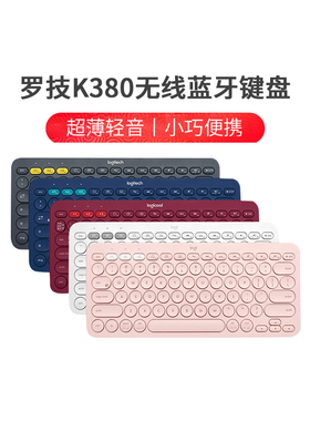 罗技K380无线蓝牙静音键盘iPad平板电脑便携数字个性外接