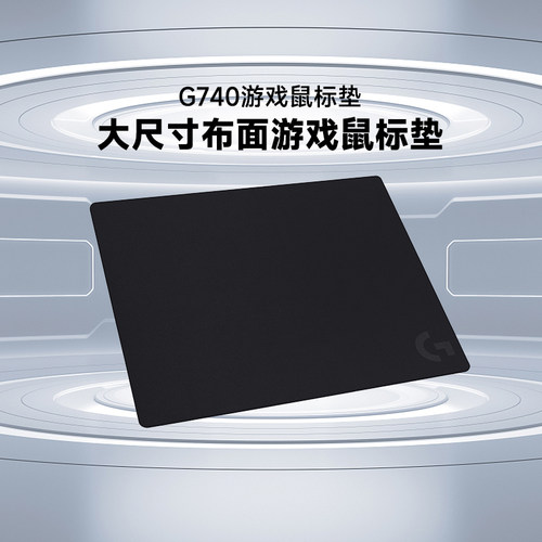 罗技G740鼠标垫天然橡胶加厚