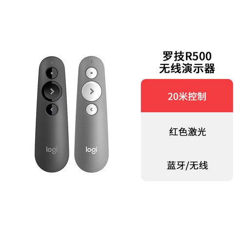 罗技R500无线PPT翻页笔激光蓝牙